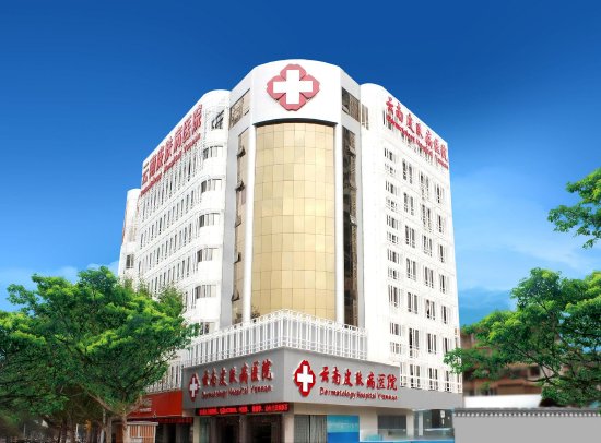 云南皮肤病医院外部环境图
