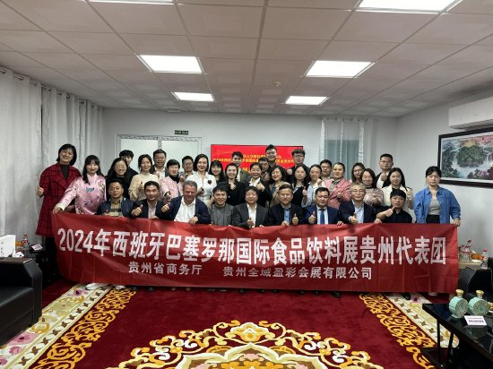 贵州省16家企业组团赴西班牙开拓国际市场