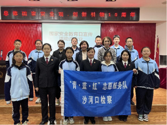 沙河口区教育局关工委国家安全进校园携手同心护平安