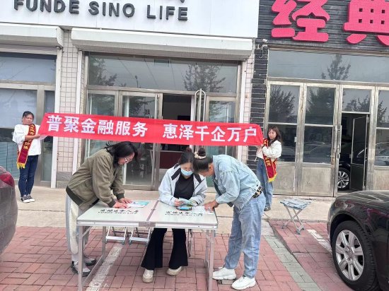 富德生命人寿保险股份有限公司凌海 支公司持续开展"普惠金融推进月"