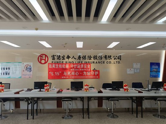 富德生命人寿锦州中心支公司采取多种形式开展 "5.