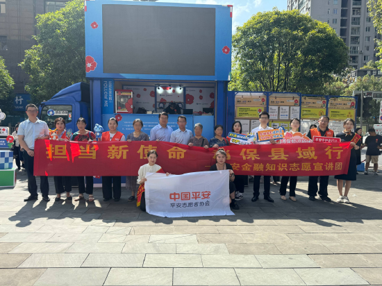 平安金融知识志愿宣讲团