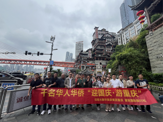 （印度尼西亚主题包机游首团游客抵渝后在洪崖洞合影留念）