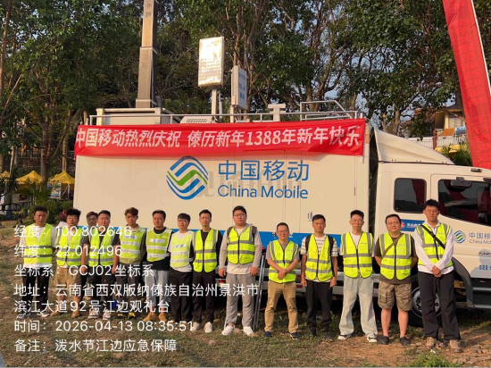 工作人员为西双版纳泼水节提供通信保障（2026年4月13日摄）。