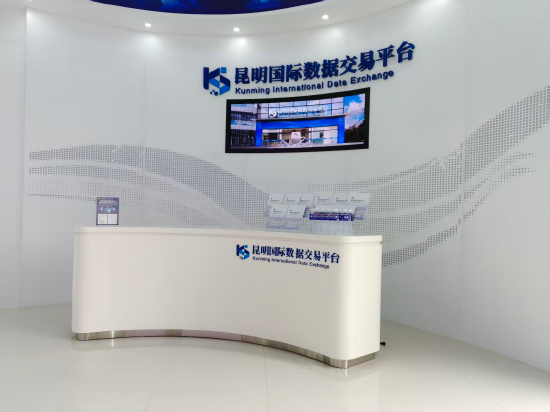 昆明国际数据交易平台。记者张薇摄