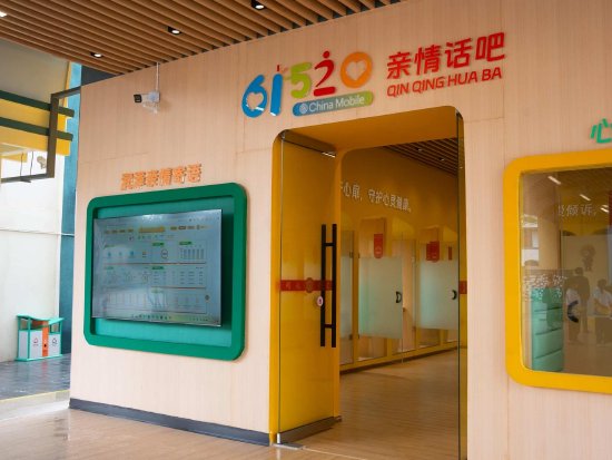 “61520”亲情话吧