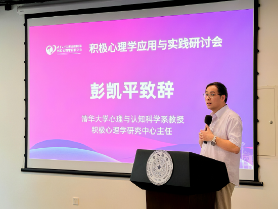 彭凯平教授为云南工商学院教师开展讲座