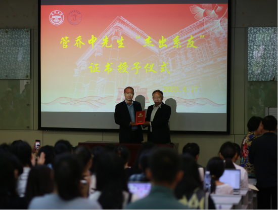 文学院党委书记赵永忠教授为管乔中先生授予“杰出系友”证书