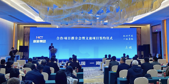 合作项目推介会暨文旅项目签约仪式