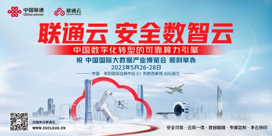 联通世界与云同行共创数智未来