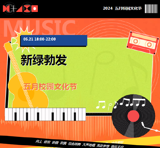 辽广院五月校园文化节劲爆启幕!