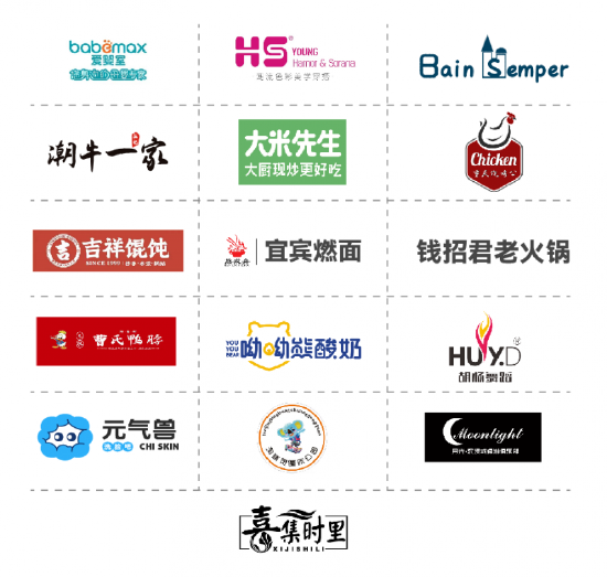 部分入驻品牌