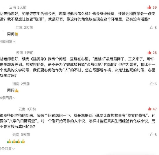 “我问鲁迅文学奖作家”征集到的部分问题