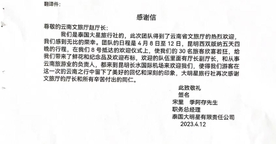 泰国旅行社感谢信