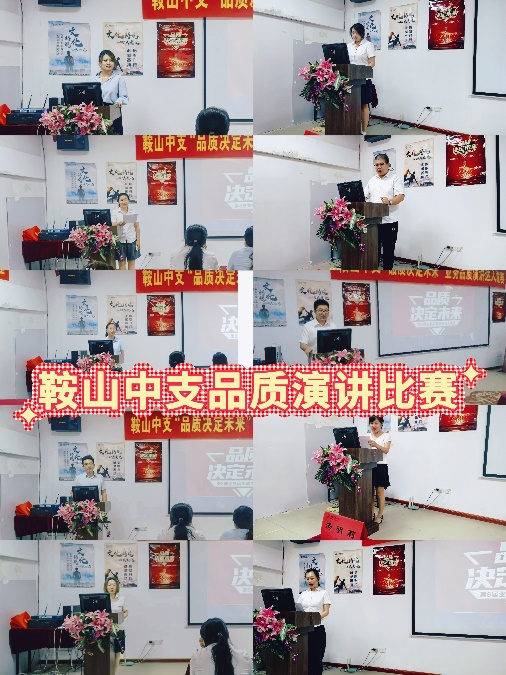 富德生命人寿鞍山中支举办"品质决定未来"演讲比赛