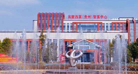 贵州积极融入国家发展战略,积极在实施数字经济战略上抢新机,以大数据