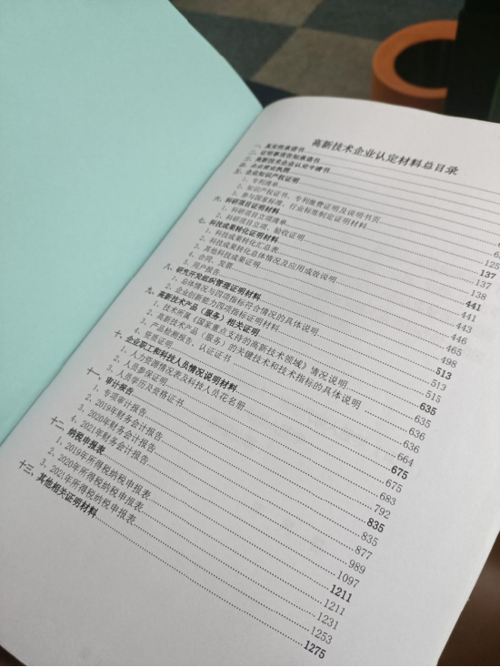 高企申报所需相关材料目录