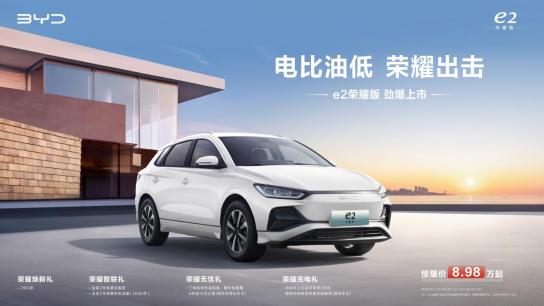 电比油低荣耀出击比亚迪海洋荣耀系列媒体品鉴会沈阳站圆满收官