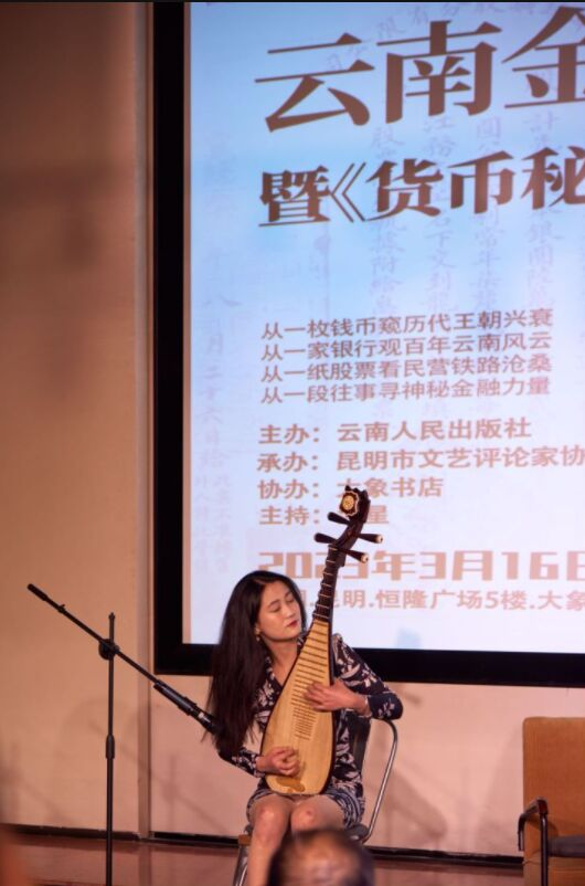 琵琶演奏家朱禹萱演奏《十面埋伏》,拉开这场关于《货币秘密》的文化盛宴