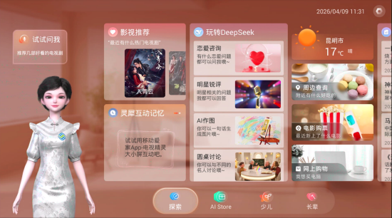 云南移动打造的家庭AI新成员“灵犀”智能体（2026年4月9日摄）。