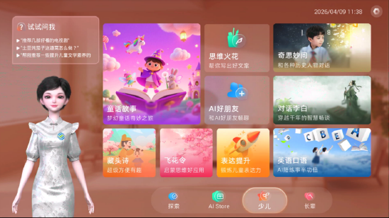 “灵犀”智能体功能界面（2026年4月9日摄）。