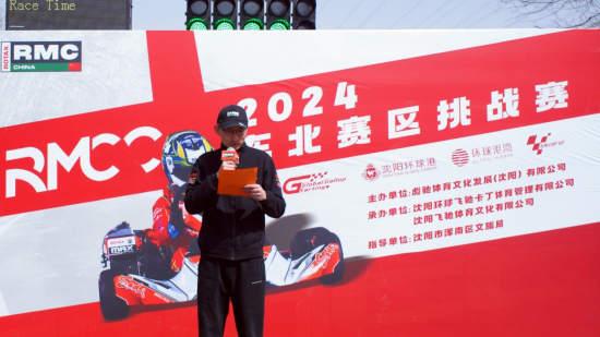 世界顶级卡丁车系列赛事rmcc东北唯一分站赛落户沈阳环球港