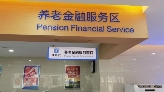 建行辽宁省分行举行养老金融特色网点揭牌仪式
