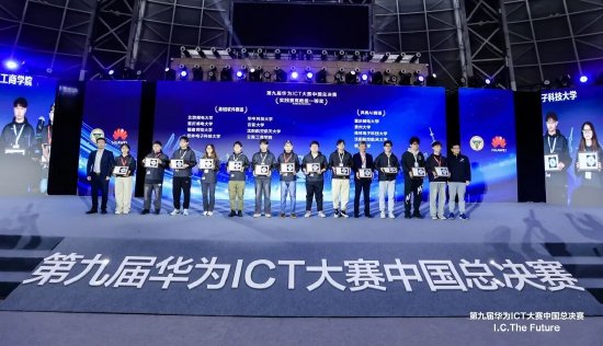 云南工商学院计算机科学与技术专业学生团队获2025年华为ICT大赛全国总决赛一等奖