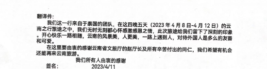 30名泰国游客联名点赞云南旅游
