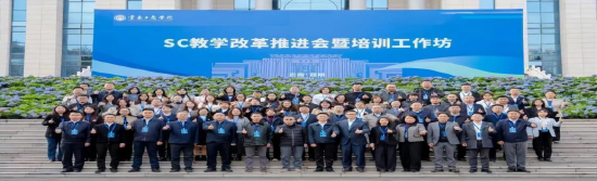 云南工商学院多次举办“以学生为中心”教学改革培训及研讨会