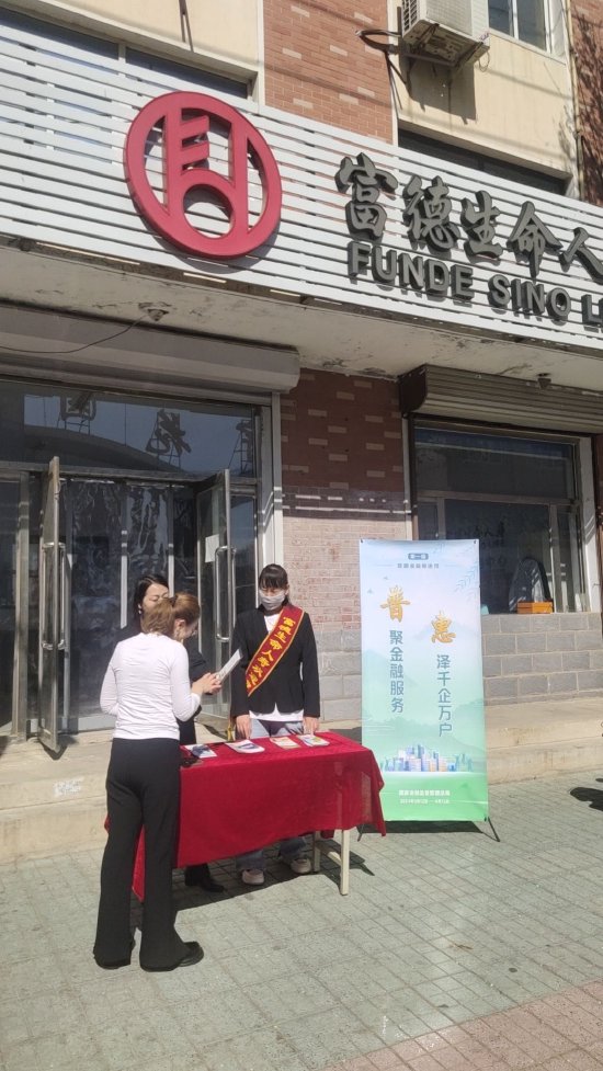 富德生命人寿保险股份有限公司北镇 支公司积极开展 "普惠金融推进月"