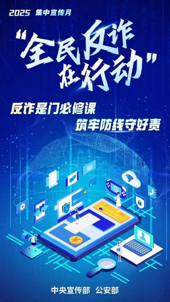 全民反诈在行动丨防范电信网络诈骗②：八大反诈利器_手机新浪网