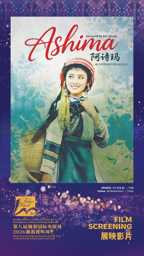 图：《阿诗玛》（中国）