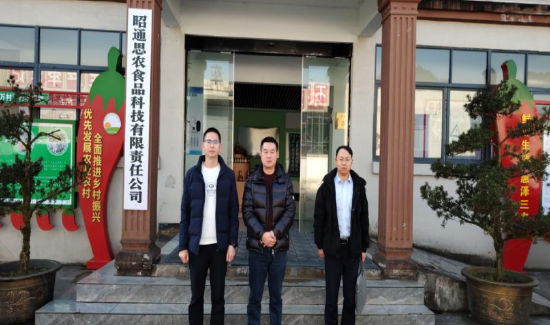 中国银行昭通市镇雄支行支持重点帮扶县产业发展