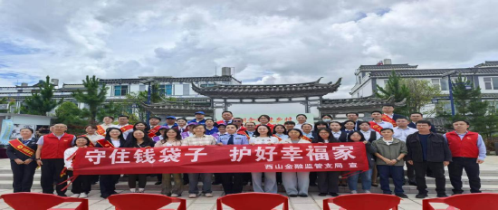 图为西山支行“金融进乡村·守护百姓助振兴”主题宣传