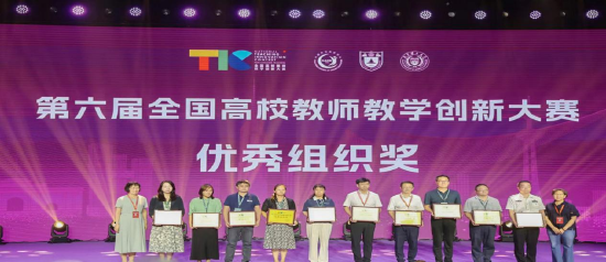 云南工商学院在第六届高校教师教学创新大赛获优秀组织奖