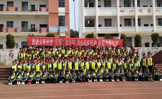云南工商学院参与云南统战“彩虹行动”“同心工程”