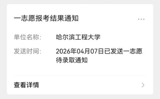 ▲姜春雷的录取通知