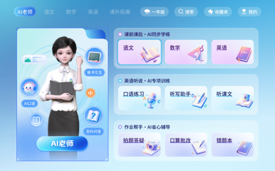 AI老师功能页面