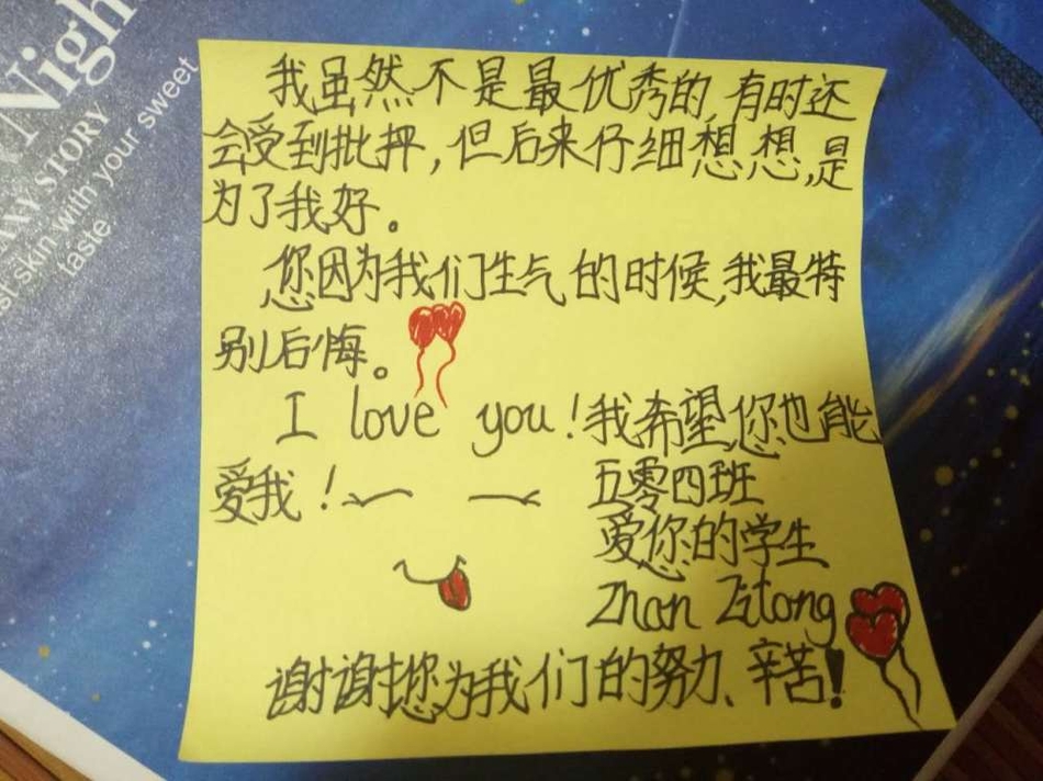 美女老师晒"情书":你变成啥样我都喜欢