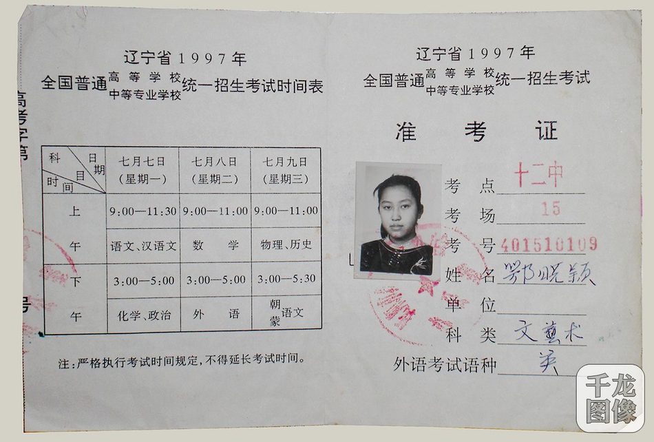 辽宁省1997年准考证