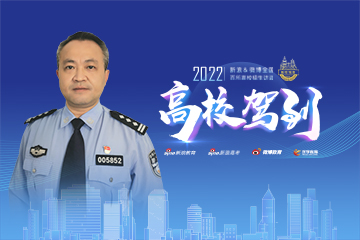 中国人民公安大学：共和国警官的摇篮 新增移民管理专业