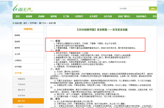 广西大学“雨无声”栏目发布女性安全攻略  官网截图