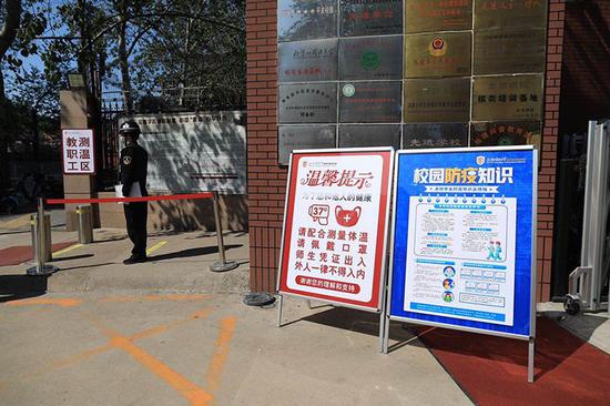 4月26日,北京外国语大学附属外国语学校校门口摆放着“校园防疫知识”。