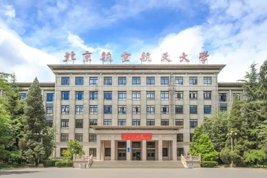 北京航空航天大学2020年强基计划招生简章