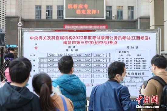 资料图：2021年11月28日，江西南昌，考生们在查看考场安排表 中新社记者 刘力鑫 摄
