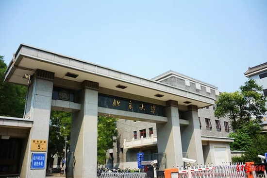 ▲图源“北京大学”公众号