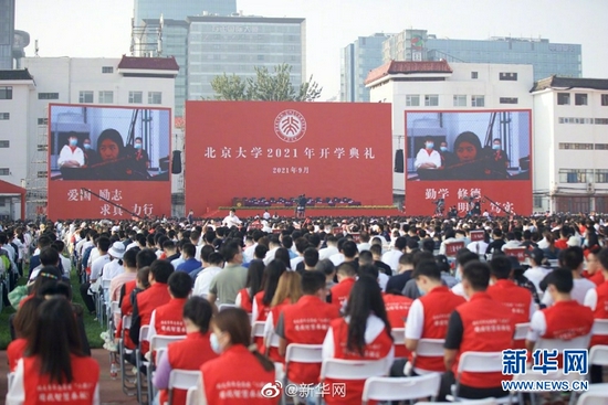 北京大学2021年新生典礼