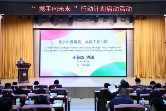 “携手向未来”行动计划全面启动