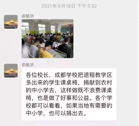 俞敏洪:捐献8万套课桌椅给乡村学校 计划成立农业平台